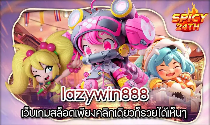 Lazywin888